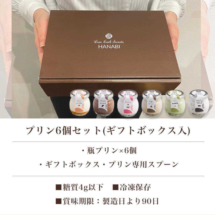 プリン プレゼント 低糖質 父の日 2026 ギフト とろ生 瓶プリン 6個