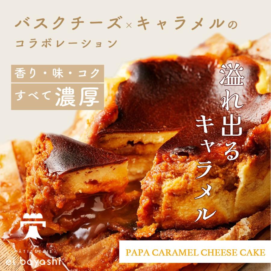 キャラメル バスクチーズケーキ バレンタインデー 2026  スイーツ 4号 プレゼント ギフト patisserie ei bayashi 可愛い 冷凍 おしゃれ 爆買 |  | 01