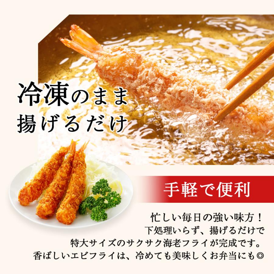 特大 エビフライ 20尾 冷凍 ジャンボエビフライ 業務用 海老フライ 海老 惣菜 洋食 冷凍惣菜 爆買 |  | 02