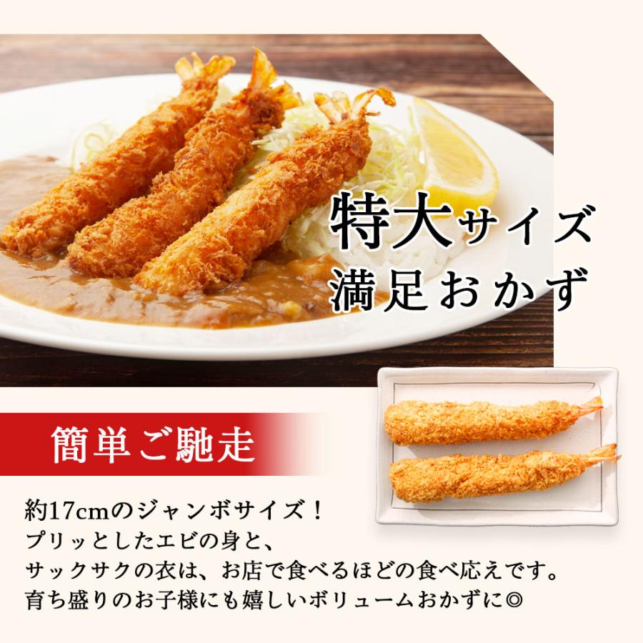 特大 エビフライ 20尾 冷凍 ジャンボエビフライ 業務用 海老フライ 海老 惣菜 洋食 冷凍惣菜 爆買 |  | 03