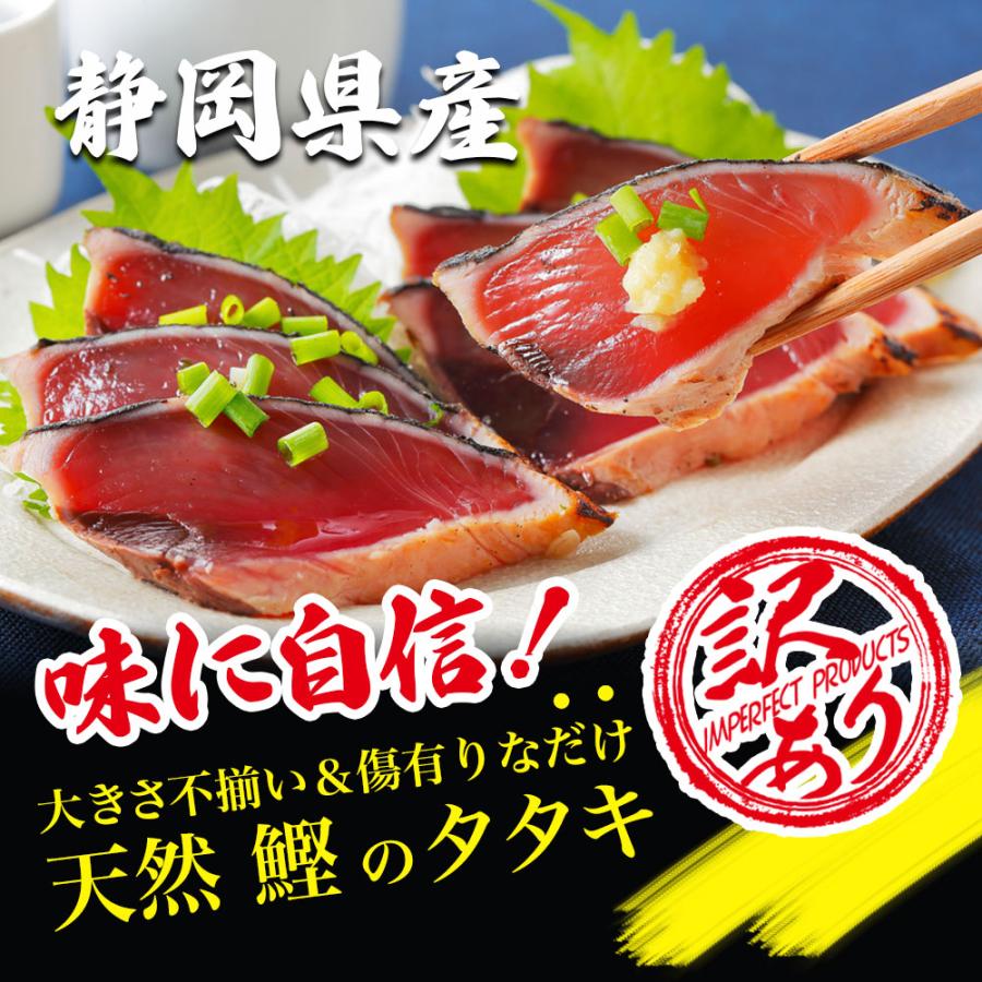 訳あり カツオのたたき 国産 1.5kg前後(3〜4本分)  大きさ不揃い 炭火焼 タレ&塩付き 爆買 |  | 01