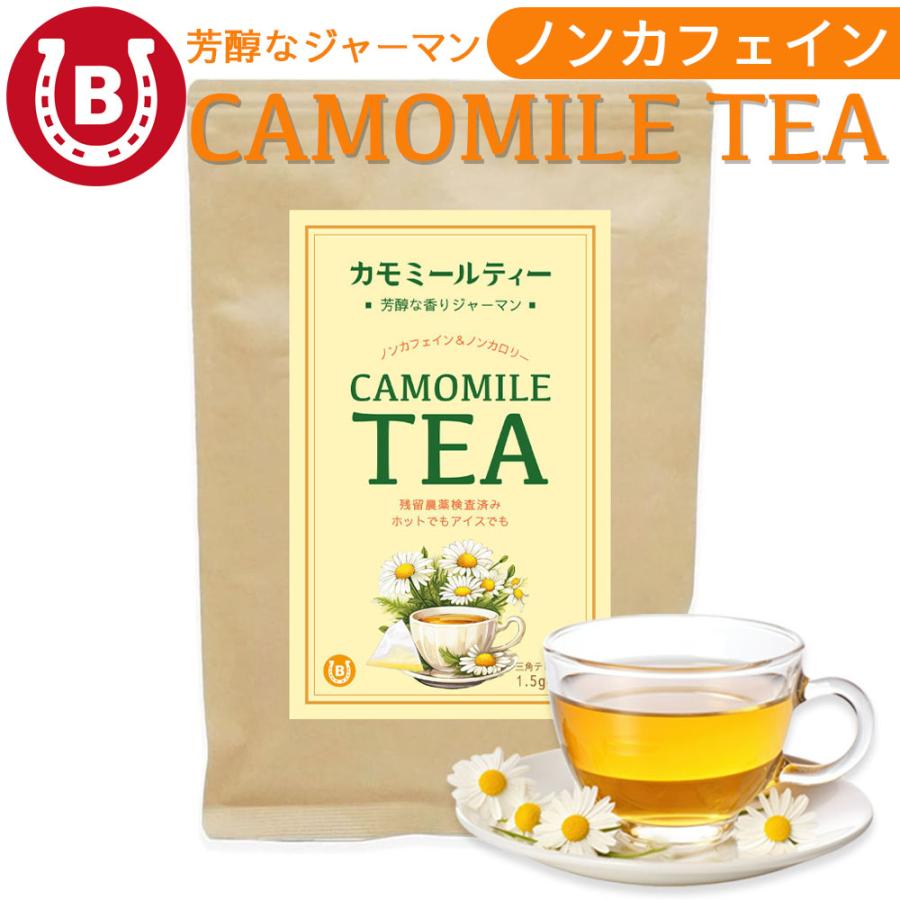 カモミールティー 無農薬 1.5g×30包×2袋セット ジャーマン ティーバッグ 水出し可能 農薬不使用 ノンカフェイン ノンシュガー ハーブティー 爆買 | 