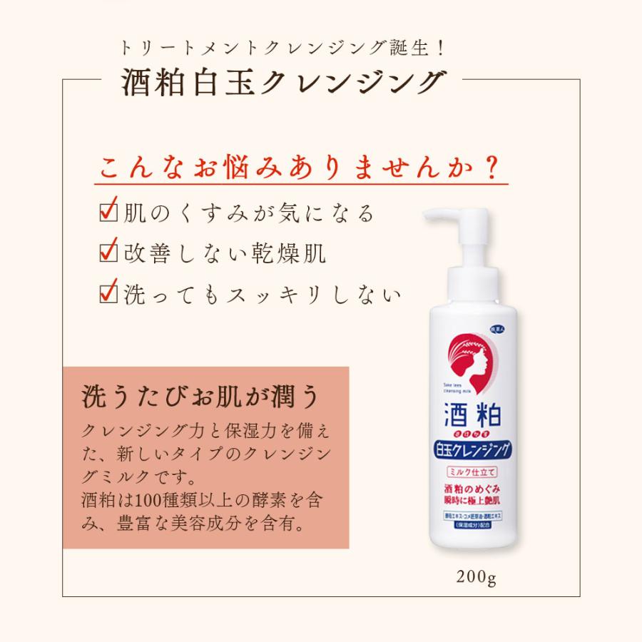 酒粕白玉クレンジング 200g アズマ商事 クレンジングミルク 毛穴 角質 ケア 旅美人 10%OFF 爆買 |  | 04
