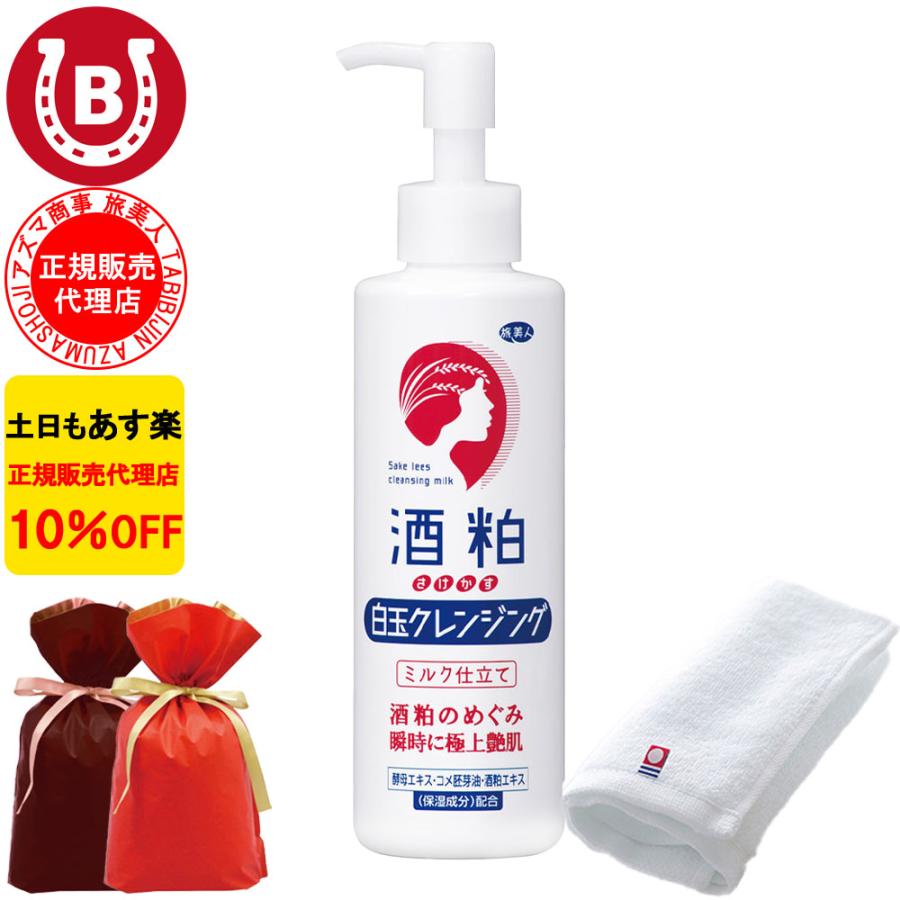 ラッピング付き 酒粕白玉クレンジング 200g アズマ商事 酒粕 クレンジングミルク 毛穴ケア 旅美人 10%OFF 爆買 | 