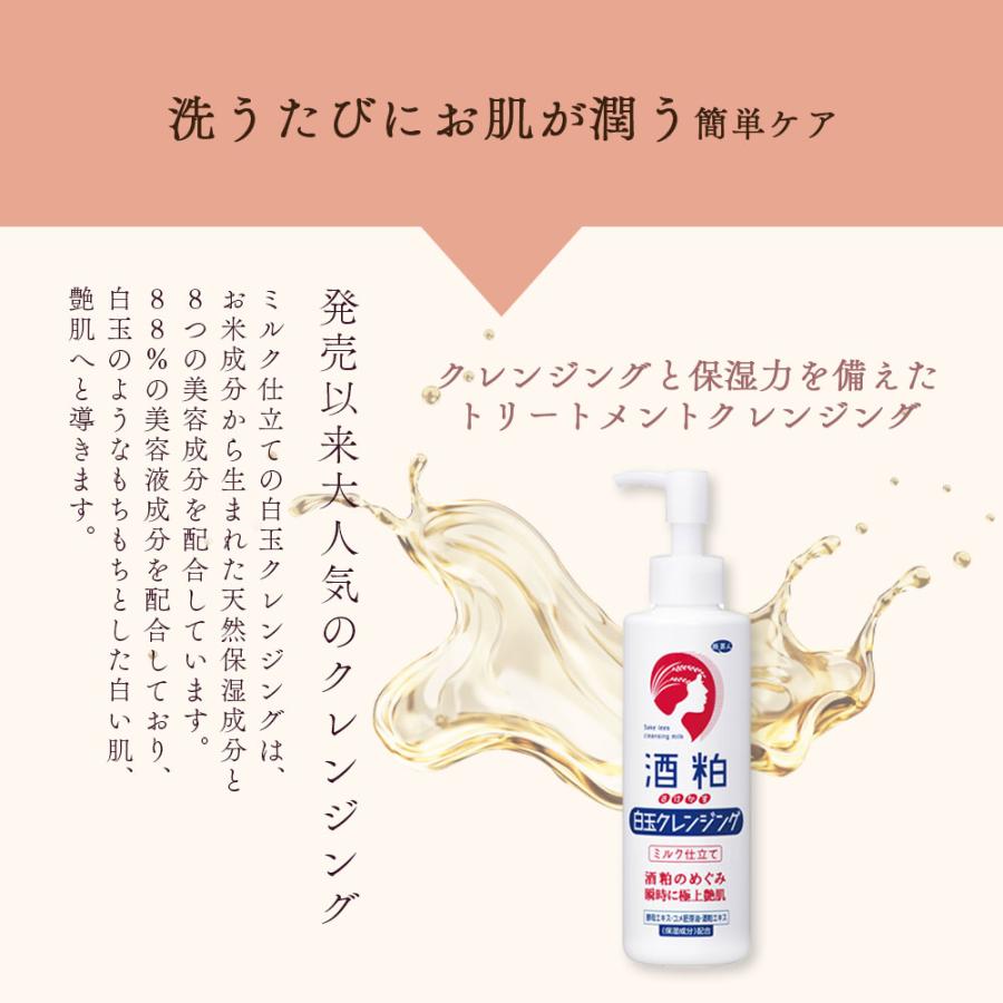 ラッピング付き 酒粕白玉クレンジング 200g アズマ商事 酒粕 クレンジングミルク 毛穴ケア 旅美人 10%OFF 爆買 |  | 06