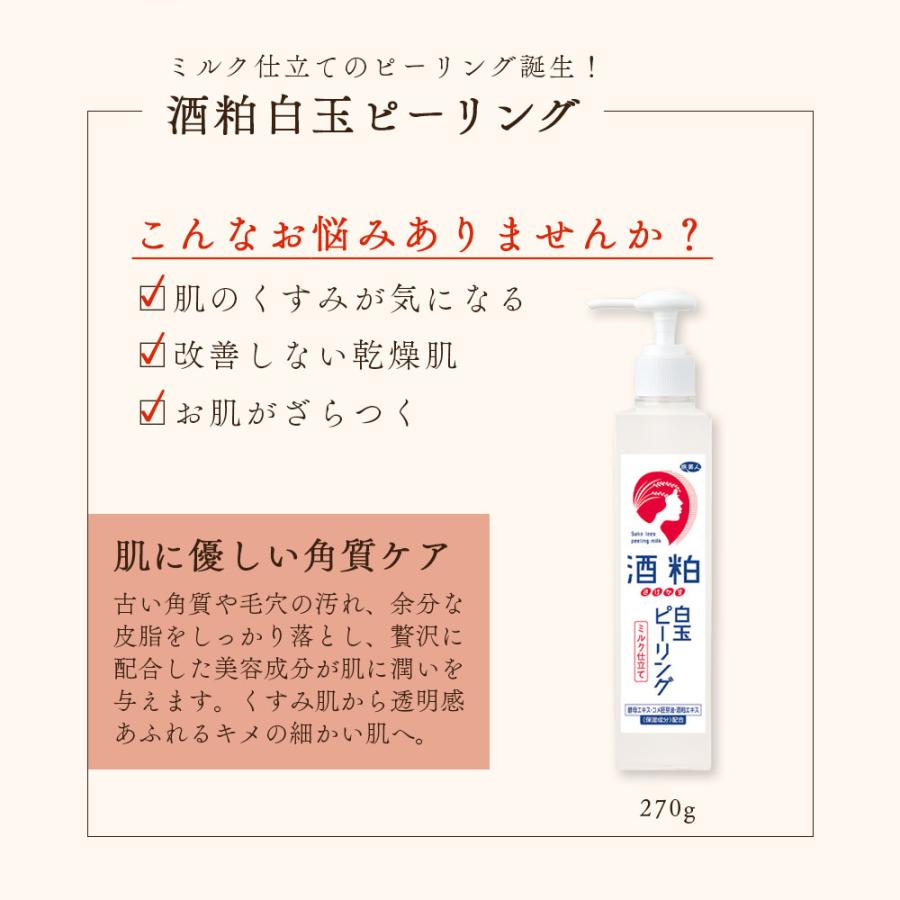 ラッピング付き 酒粕白玉ピーリング 270g アズマ商事 ピーリングジェル 毛穴ケア 旅美人 10%OFF 爆買 |  | 04