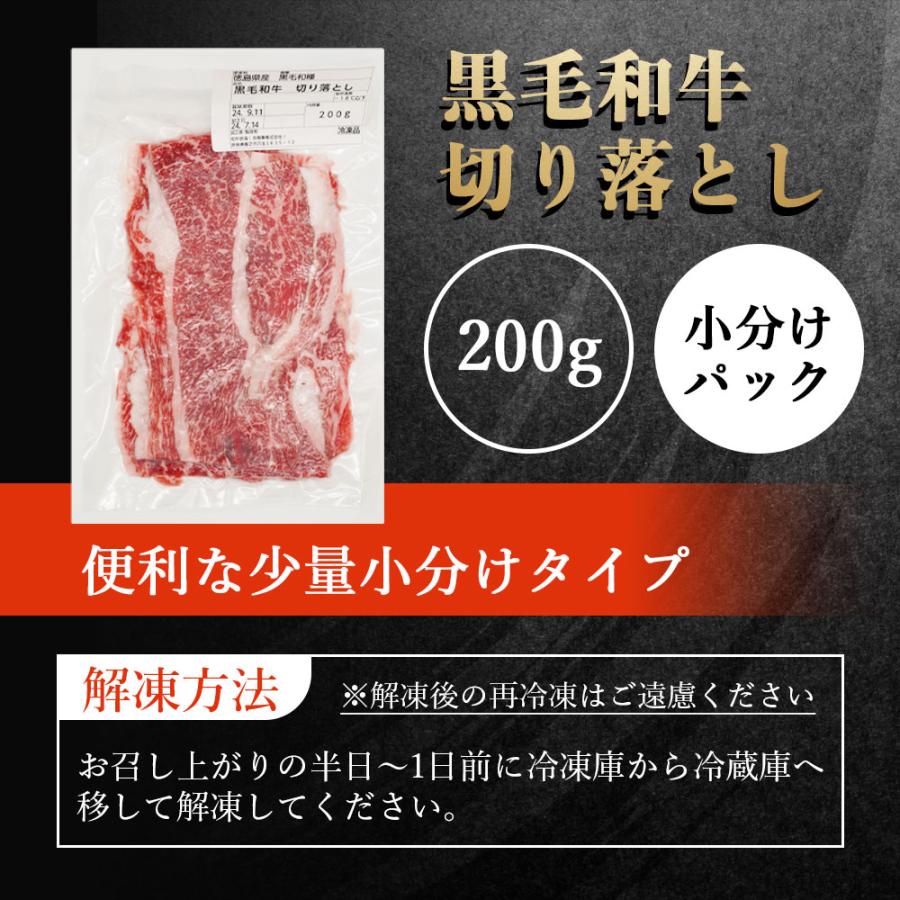 和牛 牛肉 黒毛和牛 切り落とし A4-A5等級 800g(200g×4p) すき焼き しゃぶしゃぶ 国産牛 霜降り 赤身 訳あり 冷凍 便利なサイズ 爆買 |  | 05