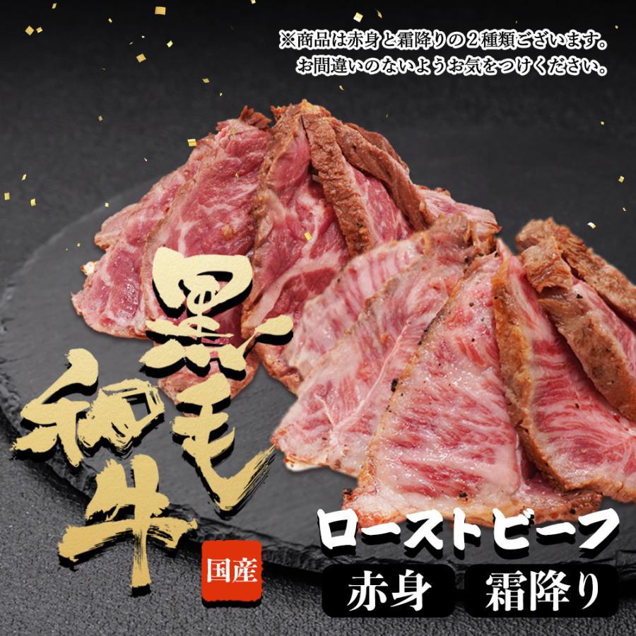 ローストビーフ 霜降り牛 黒毛和牛 霜降り & 赤身 (100g×各1pc ) 食べ比べ 国産 小分け 牛肉 冷凍 爆買 | 