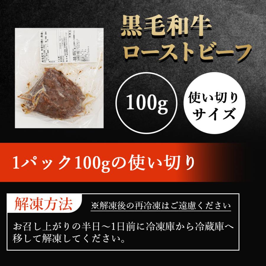 ローストビーフ 霜降り牛 黒毛和牛 霜降り & 赤身 (100g×各1pc ) 食べ比べ 国産 小分け 牛肉 冷凍 爆買 |  | 06