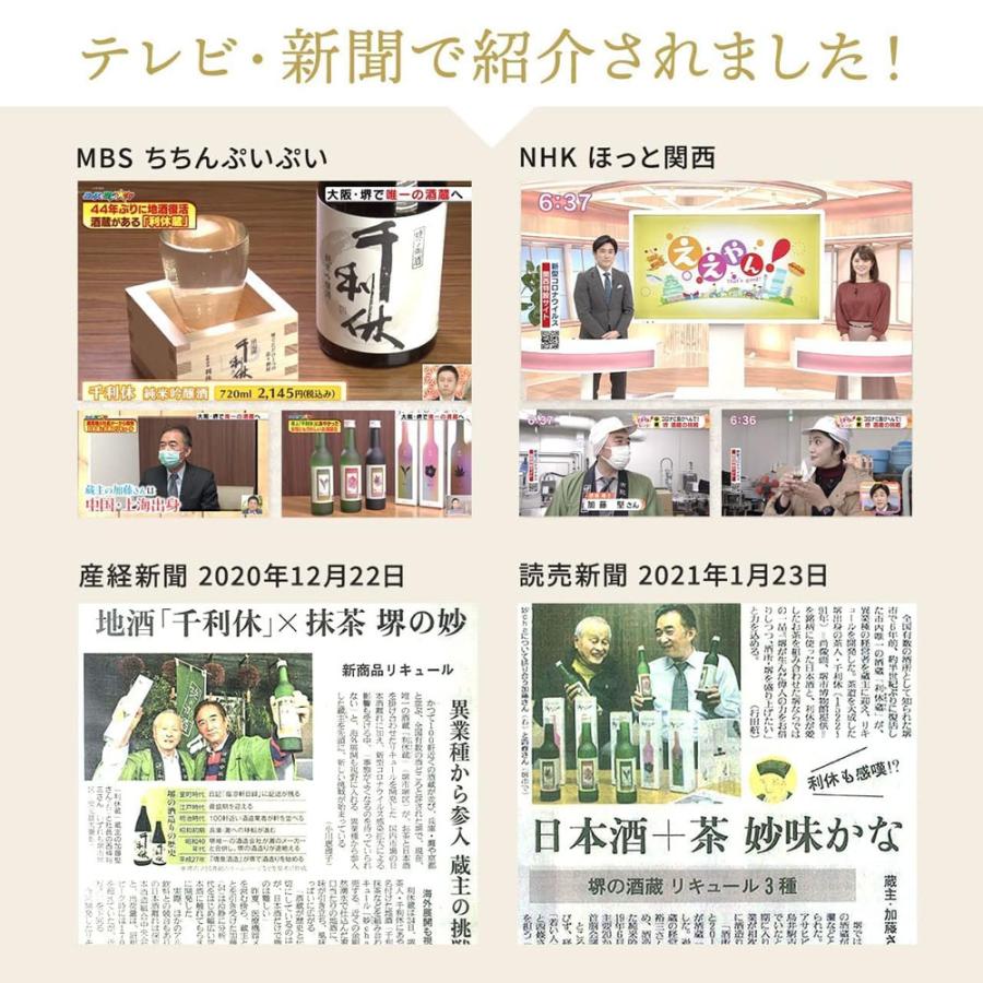 日本酒×お茶 リキュール 3種 飲み比べ 妙CHA 利休蔵 宇治抹茶 さくら抹茶 八女ほうじ茶 抹茶 リキュール 日本酒 飲み比べ プチギフト お酒ギフト 爆買 |  | 06