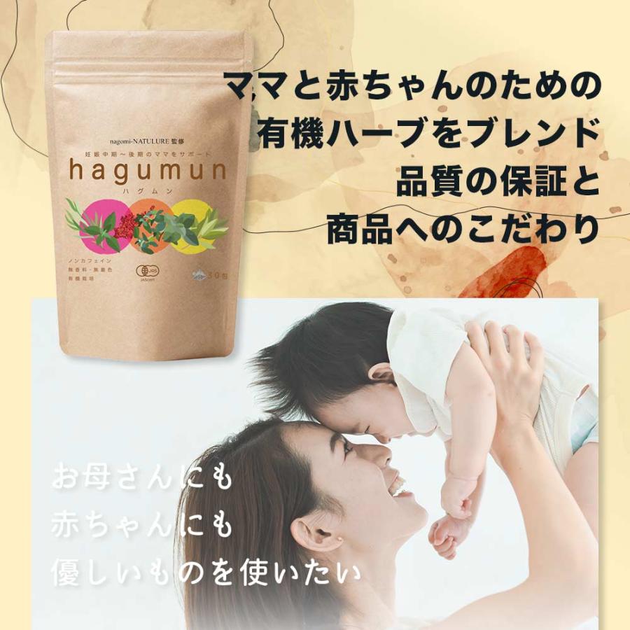 有機認証 ハーブティー hagumun (ハグムン) 妊娠中期 から 妊娠後期 の お母さん を サポート 1.5g×30包  オーガニック 有機茶 ルイボス 爆買 |  | 03