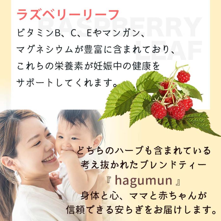 有機認証 ハーブティー hagumun (ハグムン) 妊娠中期 から 妊娠後期 の お母さん を サポート 1.5g×30包  オーガニック 有機茶 ルイボス 爆買 |  | 08