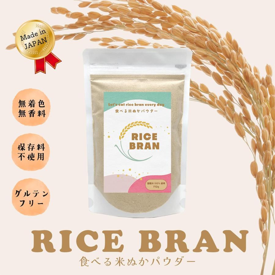 食べる米ぬか パウダー 国産 米油入り 150g×2袋 100％ 無添加 グルテンフリー 食物繊維 ふりかけ 粉末 爆買 |  | 01