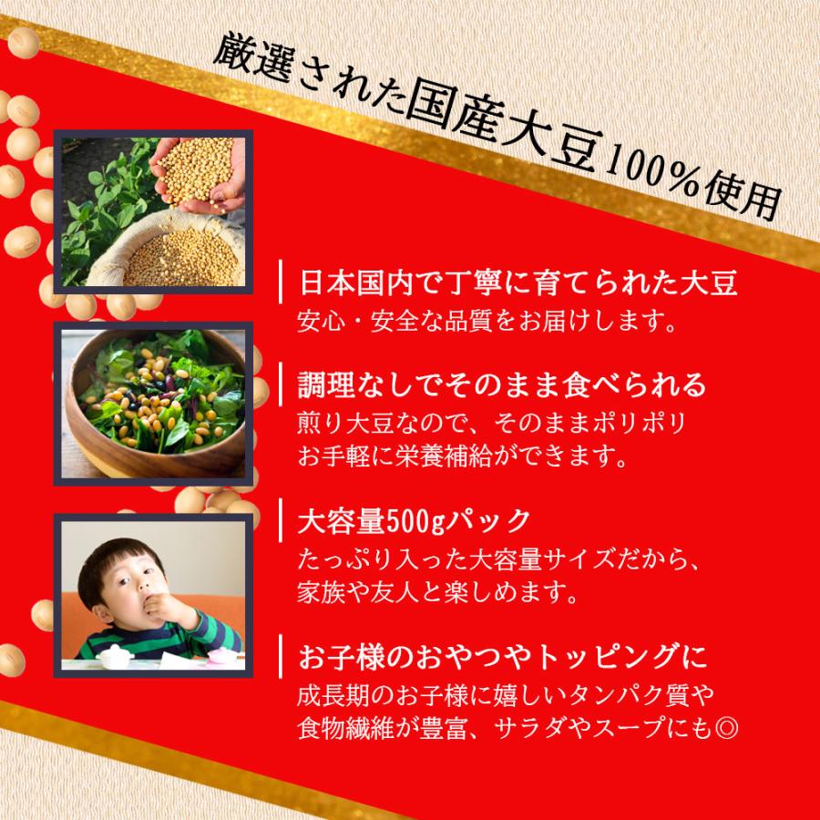 国産煎り大豆 500g 節分 豆 業務用 白大豆 福豆 だいず ふくまめ ソフト焙煎 非常食 福豆 節分豆 たんぱく質 栄養補給 おやつ プロテイン 国産大豆 まめまき |  | 02