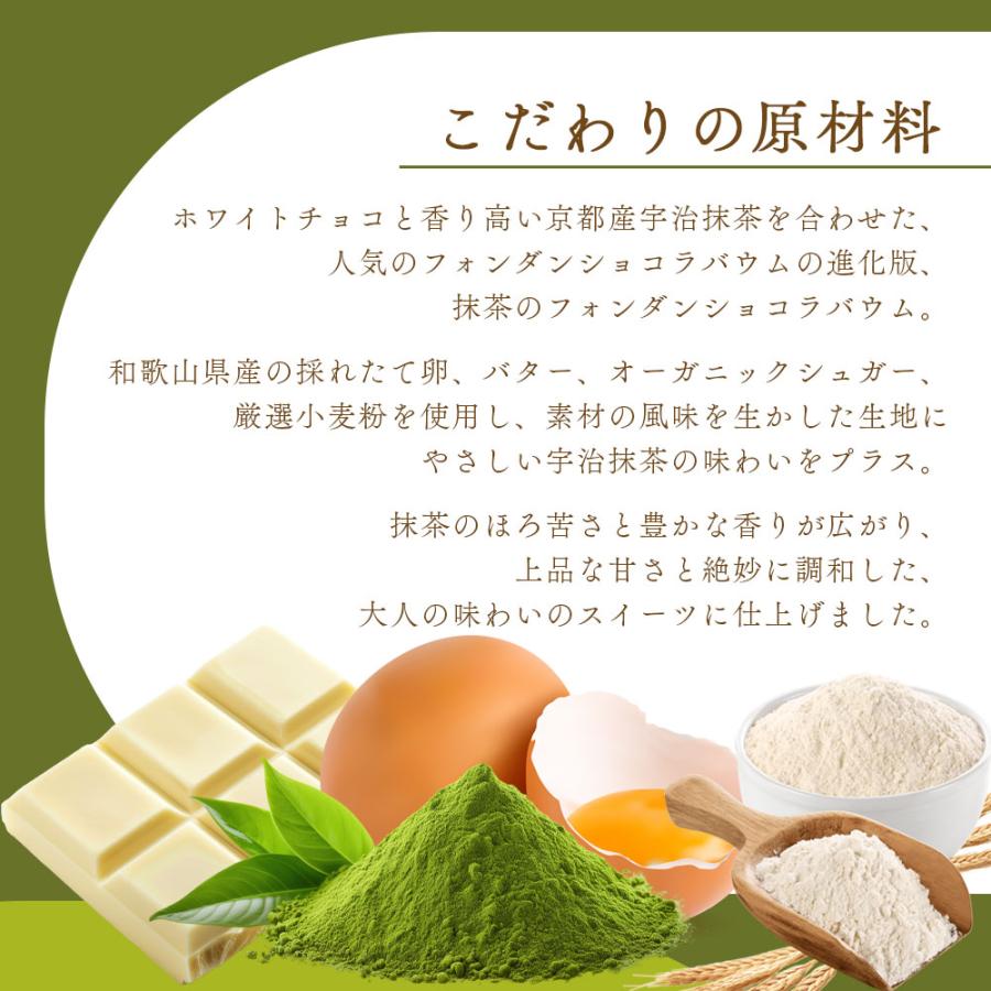 抹茶 フォンダンショコラ バウムクーヘン バレンタインデー 2026 PATISSERIE eibayashi ホワイトチョコ スイーツ ギフト 爆買 |  | 02