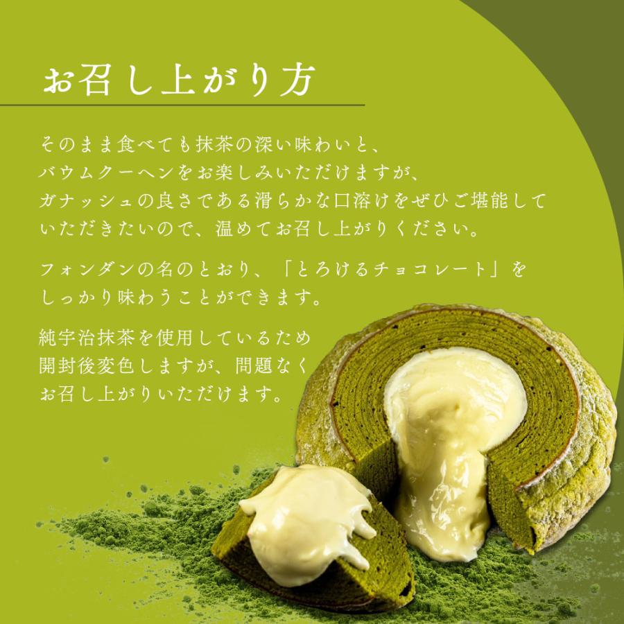 抹茶 フォンダンショコラ バウムクーヘン バレンタインデー 2026 PATISSERIE eibayashi ホワイトチョコ スイーツ ギフト 爆買 |  | 03