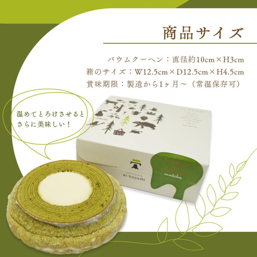 抹茶 フォンダンショコラ バウムクーヘン バレンタインデー 2026 PATISSERIE eibayashi ホワイトチョコ スイーツ ギフト 爆買 |  | 04