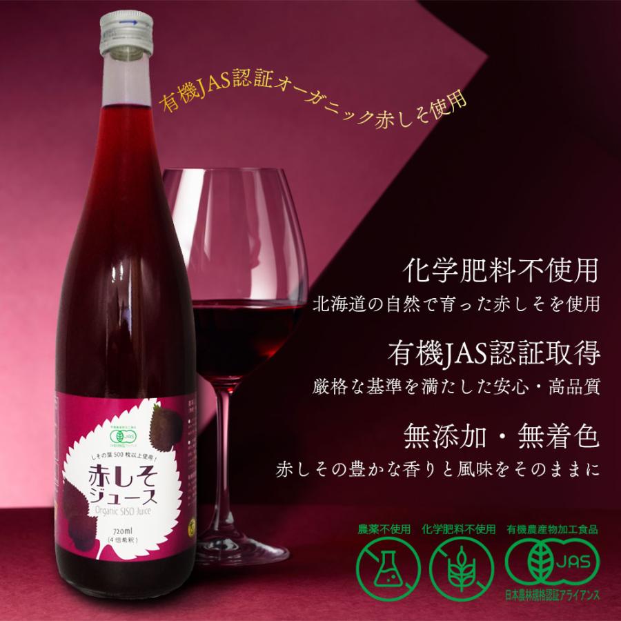 赤しそジュース 無糖 720ml 国産 北海道産 ノンカロリー ハーブティー 
