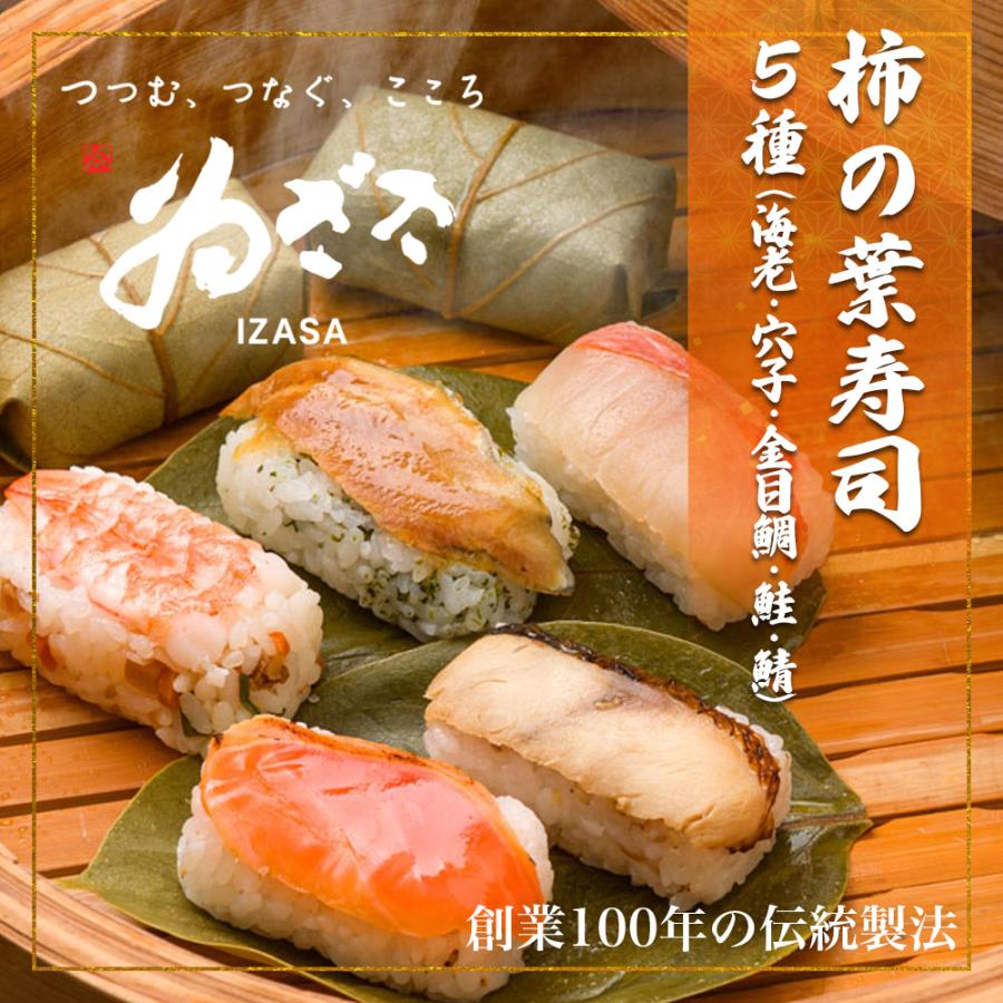 柿の葉寿司 5種20個 冷凍 海老 穴子 金目鯛 鮭 鯖 寿司 惣菜 冷凍食品 奈良土産 ゐざさ 吉野 名産寿司 爆買 |  | 01