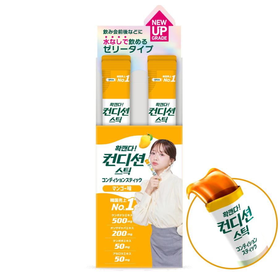 コンディションスティック マンゴー味 10本入り ゼリー 飲酒前後 水無しで飲める スティックゼリー 爆買 | 