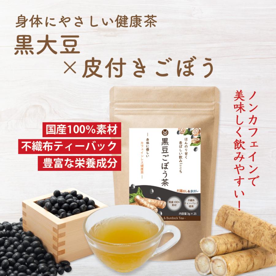 黒豆ごぼう茶 国産 4g×25包 ティーバッグ 大豆イソフラボン イヌリン 食物繊維 ノンカフェイン 健康茶 爆買 |  | 01