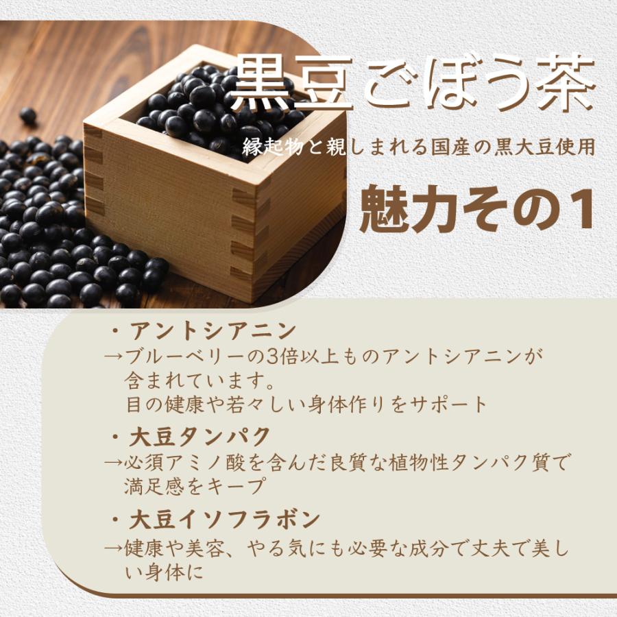 黒豆ごぼう茶 国産 4g×25包 ティーバッグ 大豆イソフラボン イヌリン 食物繊維 ノンカフェイン 健康茶 爆買 |  | 02