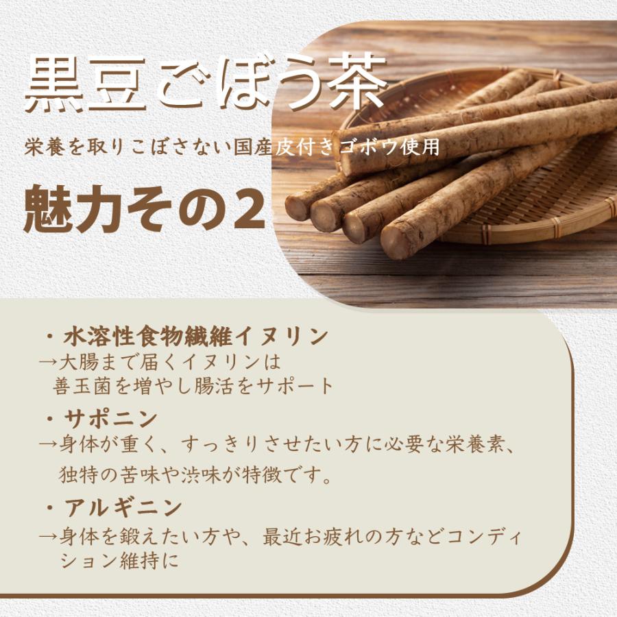 黒豆ごぼう茶 国産 4g×25包 ティーバッグ 大豆イソフラボン イヌリン 食物繊維 ノンカフェイン 健康茶 爆買 |  | 03