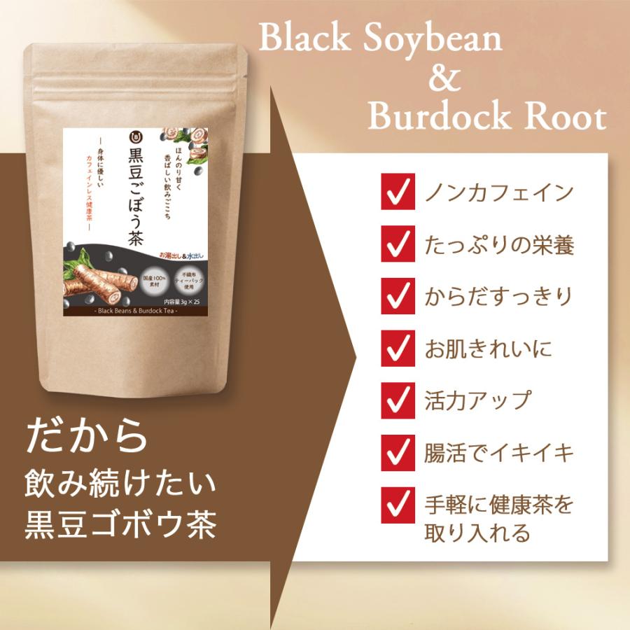 黒豆ごぼう茶 国産 4g×25包 ティーバッグ 大豆イソフラボン イヌリン 食物繊維 ノンカフェイン 健康茶 爆買 |  | 05