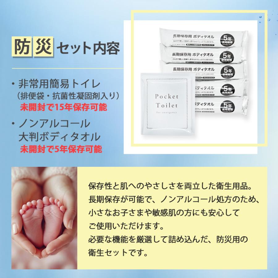 防災セット 携帯トイレ 大判 ボディタオル 防災 女性防災士監修 非常用 簡易 災害 車 アウトドア 爆買 |  | 02