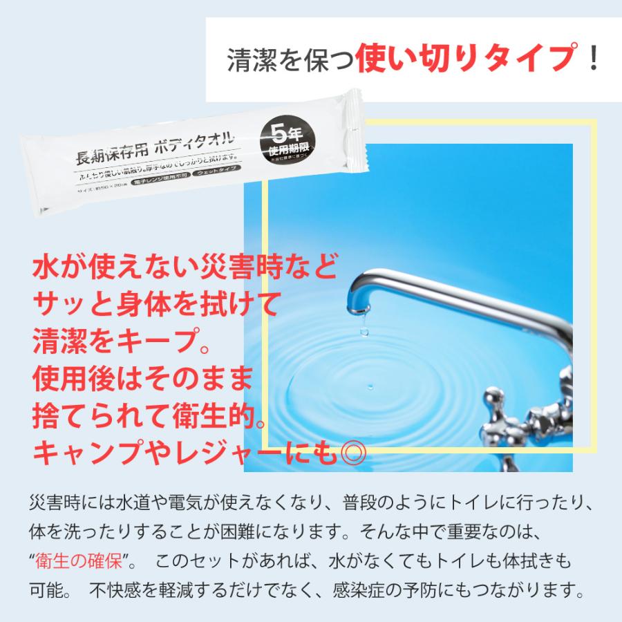 防災セット 携帯トイレ 大判 ボディタオル 防災 女性防災士監修 非常用 簡易 災害 車 アウトドア 爆買 |  | 05