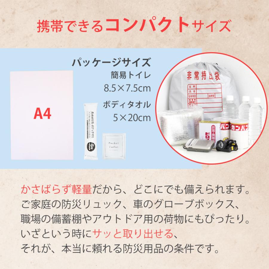 防災セット 携帯トイレ 大判 ボディタオル 防災 女性防災士監修 非常用 簡易 災害 車 アウトドア 爆買 |  | 06
