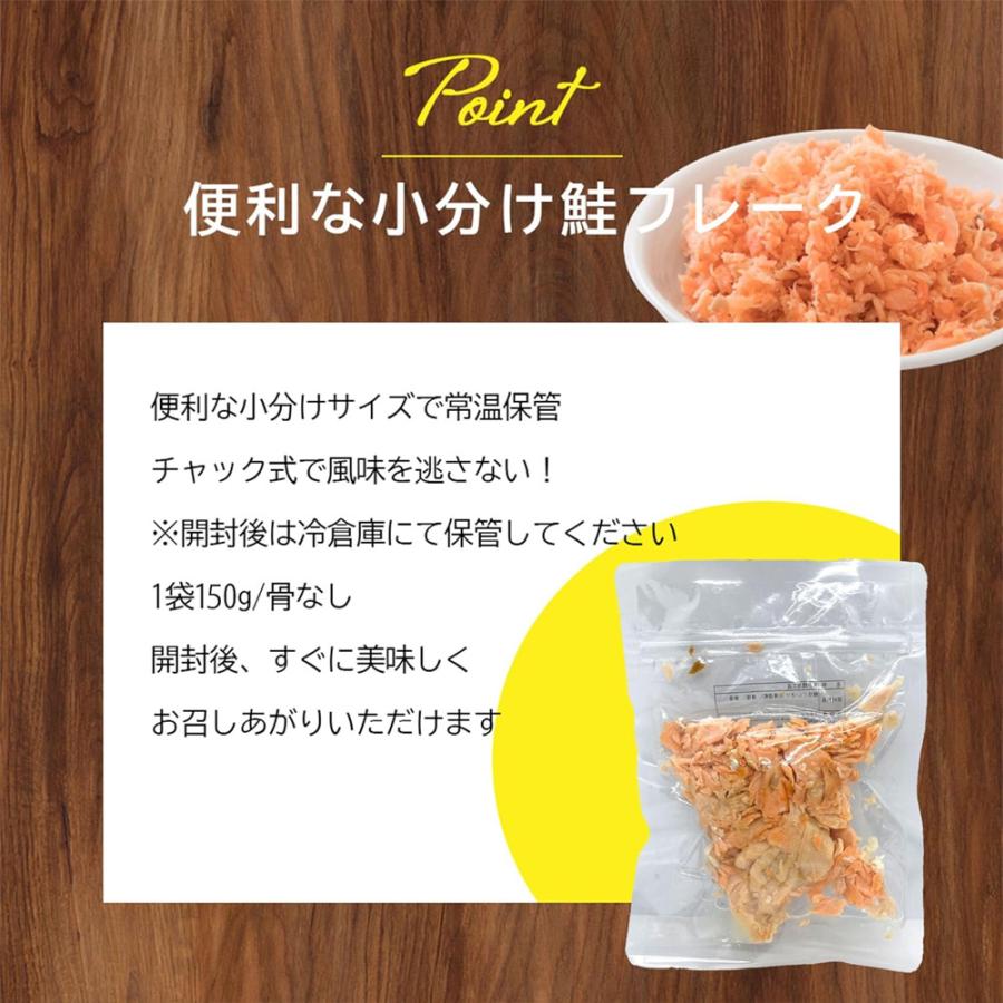北海道産 鮭フレーク 300g (150g×2袋) 粗ほぐし 化学調味料 保存料不使用 小分け 国産 パウチ 秋鮭 骨なし しゃけ シャケフレーク おにぎりの具 爆買 |  | 04