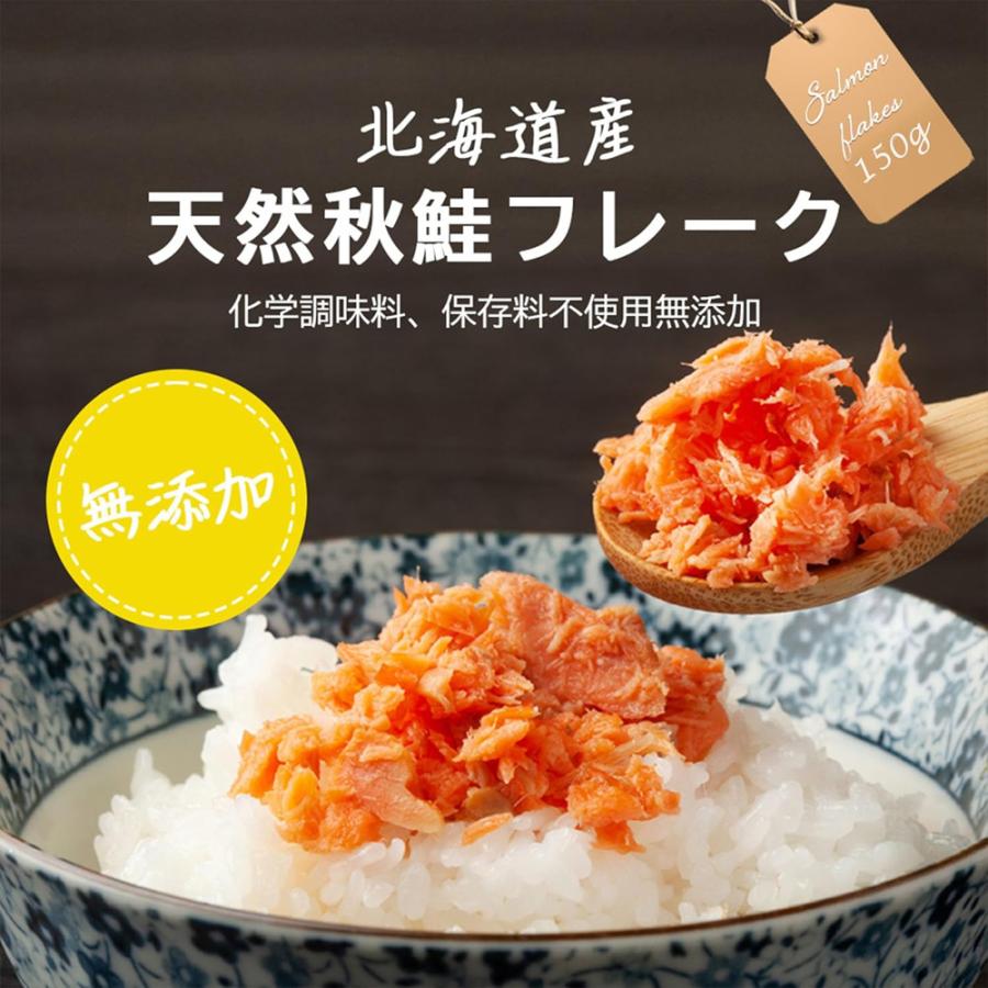 北海道産 鮭フレーク 300g (150g×3袋) 粗ほぐし 化学調味料 保存料不使用 小分け 国産 パウチ 秋鮭 骨なし しゃけ シャケフレーク おにぎりの具 爆買 |  | 01