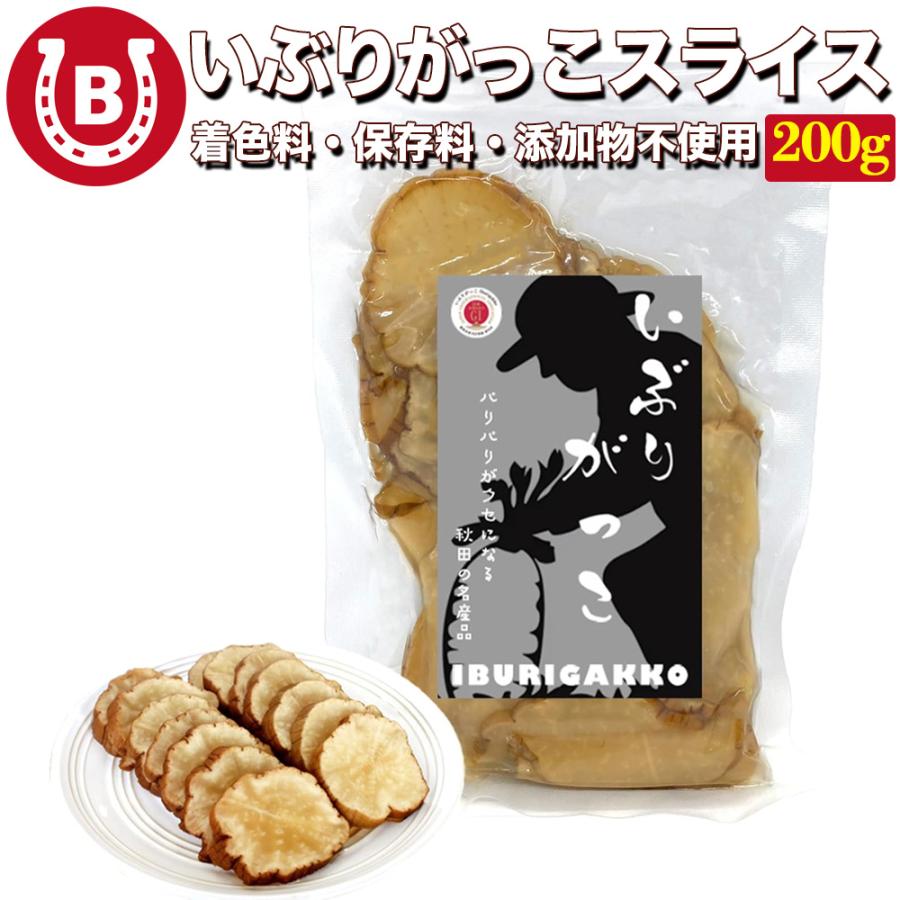 無添加 国産 いぶりがっこ スライス 200g 着色料 保存料 添加物 不使用 漬物 沢庵 秋田 麦酒漬け たくあん おつまみ 爆買 | 