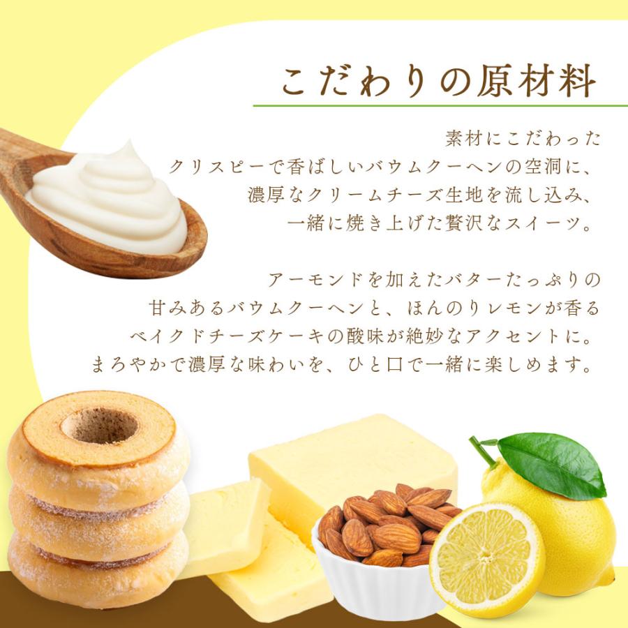 チーズインバウム 5個 個包装 チーズケーキ × バウムク―ヘン 冷凍 お取り寄せ スイーツ 洋菓子 洋菓子ギフト 個包装 冷凍スイーツ |  | 02