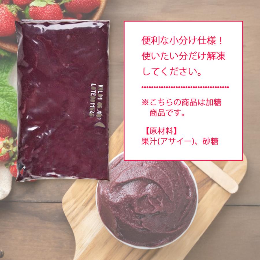 アサイー 冷凍 ピューレ 加糖 1kg (100g×10袋 ) フルーツ 健康食品