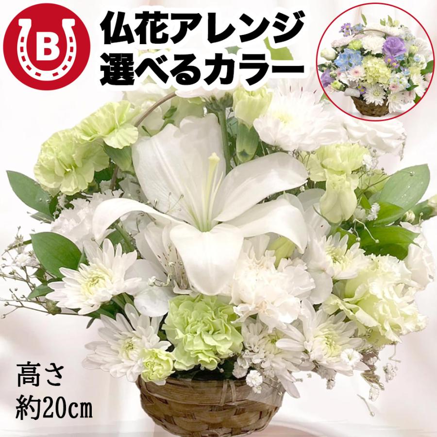 選べるカラー お供えフラワー アレンジメント 生花 Mサイズ お任せ 生花 お悔やみ 仏壇 お盆 お彼岸 命日 仏花 供花 四十九日 弔花 | 