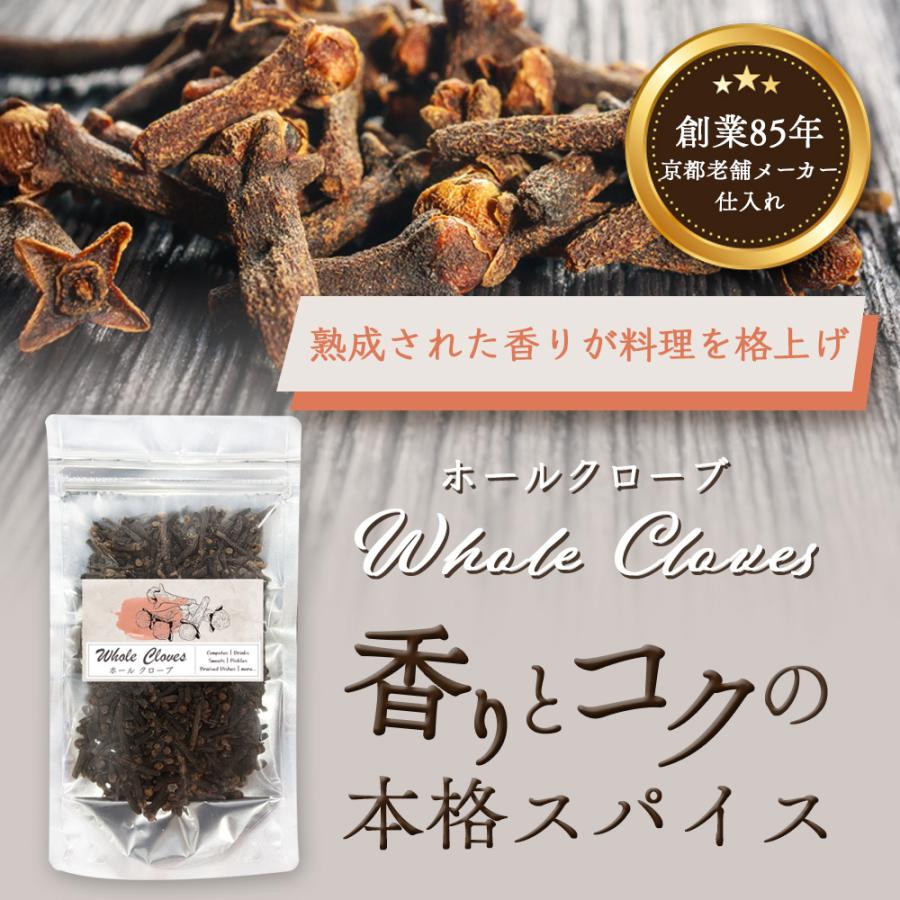 クローブ ホール スパイス 50g Clove Whole マダガスカル産 香辛料 カレー チャイ ポトフ 煮込み料理 抗菌 無添加 爆買 |  | 01