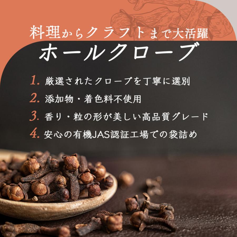 クローブ ホール スパイス 50g Clove Whole マダガスカル産 香辛料 カレー チャイ ポトフ 煮込み料理 抗菌 無添加 爆買 |  | 02