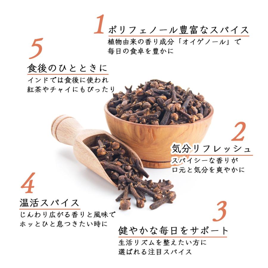 クローブ ホール スパイス 50g Clove Whole マダガスカル産 香辛料 カレー チャイ ポトフ 煮込み料理 抗菌 無添加 爆買 |  | 04