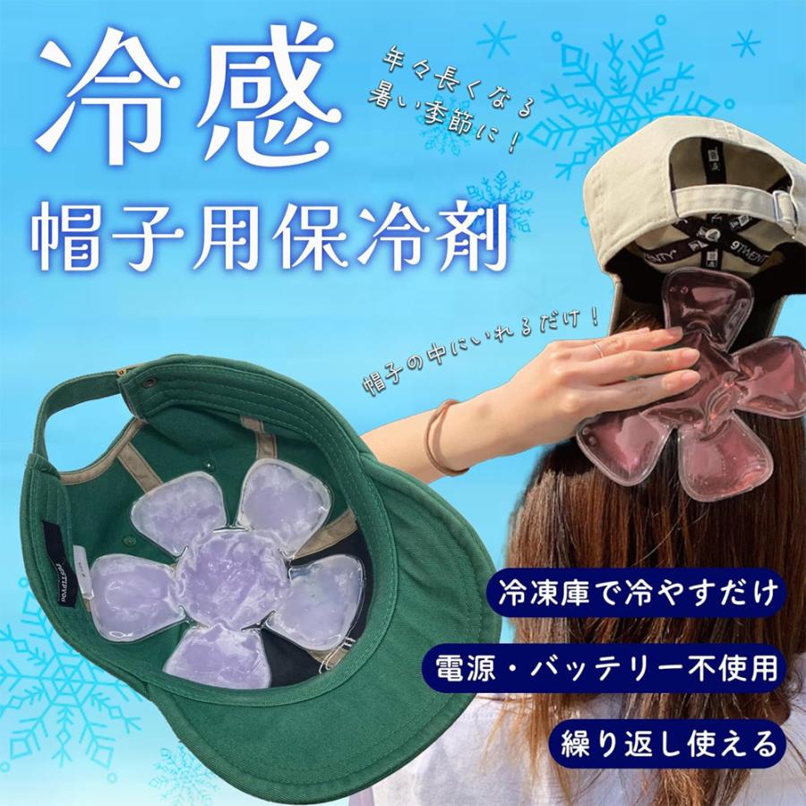 保冷剤 帽子 ヘルメット 2個セット 頭 冷却 繰り返し使える クールパッド 男女兼用 暑さ対策 熱中症対策 グッズ 帽子用保冷剤 爆買 |  | 01