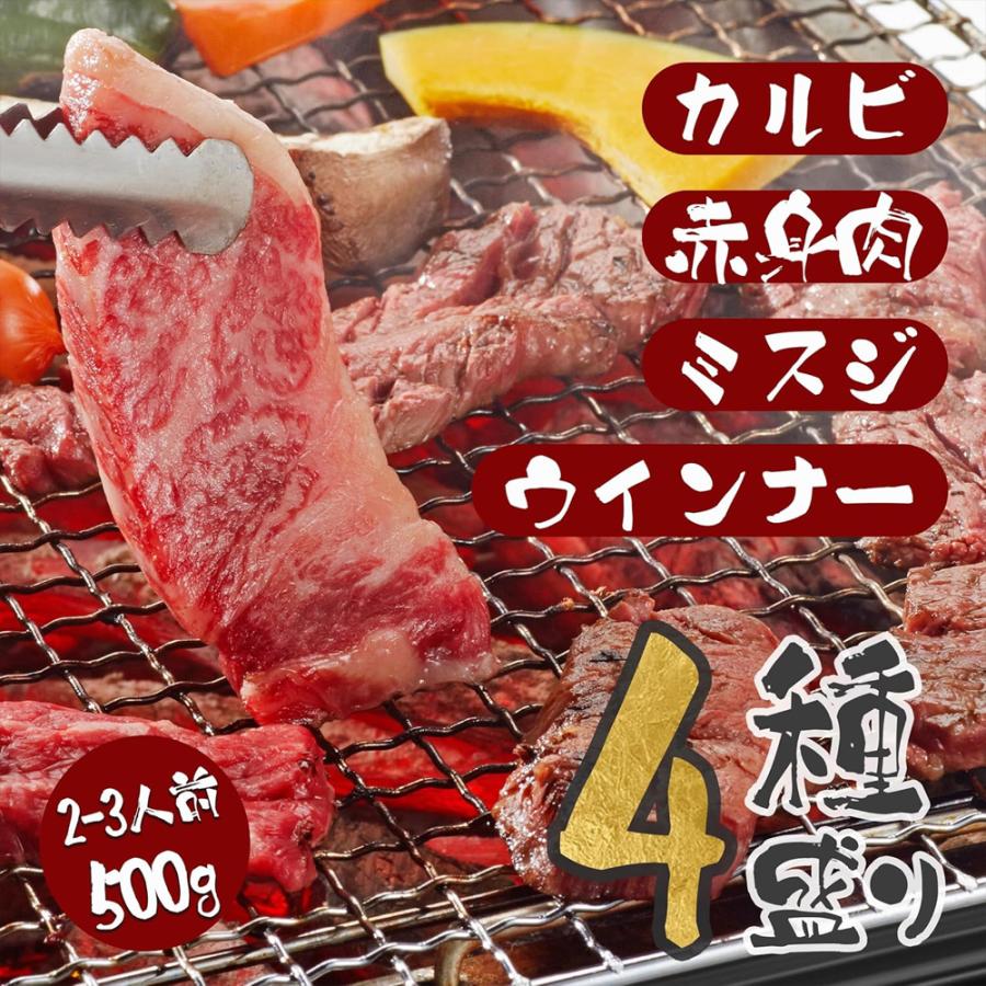 焼肉セット 国産牛 3種 食べ比べ 500g (約2-3人前) 焼肉 牛カルビ ミスジ 牛もも ウインナー 盛り合わせ BBQ キャンプ 爆買 |  | 01