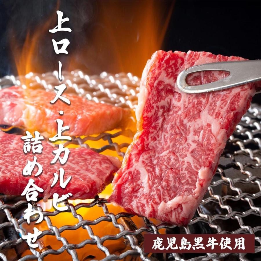 鹿児島黒牛 特選 焼肉セット 厚切り 上カルビ 上ロース 300g 焼肉 セット バーベキュー BBQ 厚切り肉 冷凍肉 食品 爆買 |  | 02