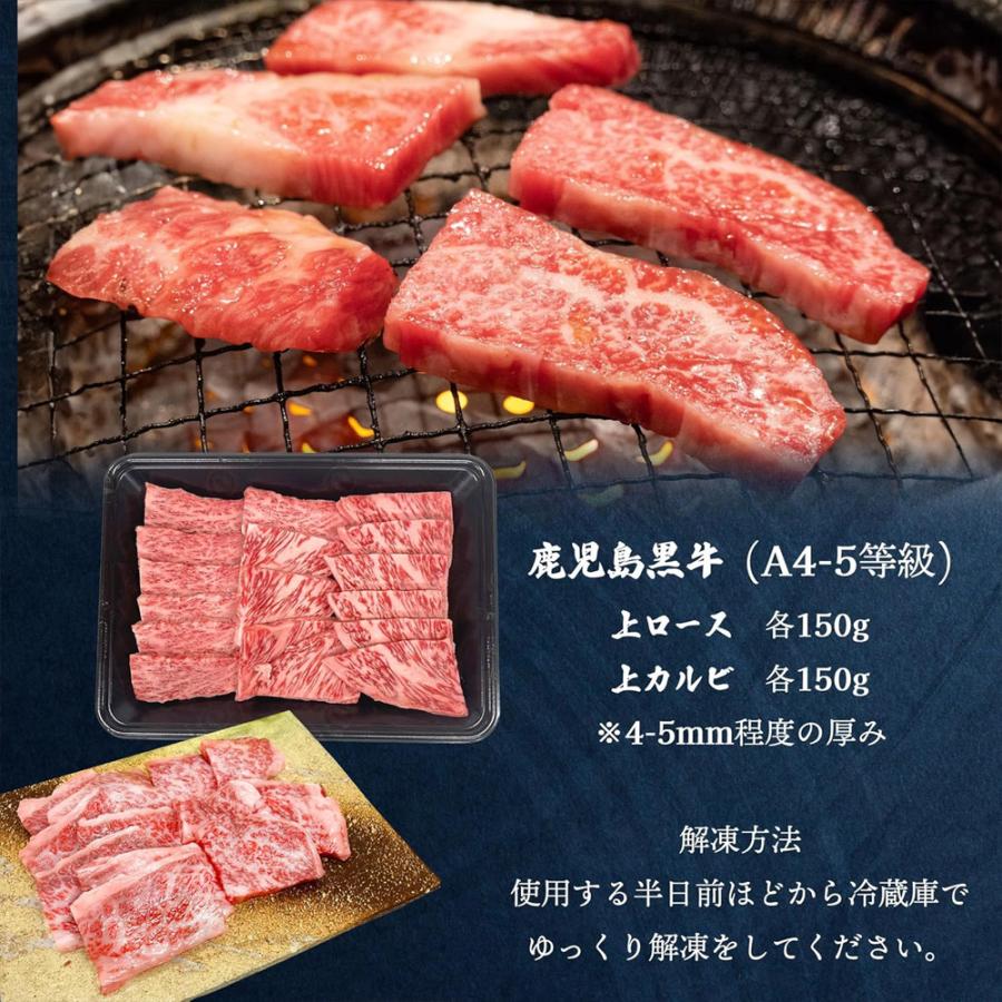 鹿児島黒牛 特選 焼肉セット 厚切り 上カルビ 上ロース 300g 焼肉 セット バーベキュー BBQ 厚切り肉 冷凍肉 食品 爆買 |  | 05
