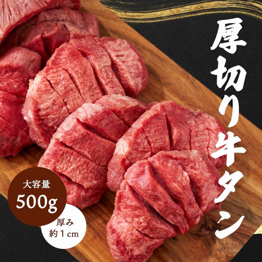 厚切り 牛タン スライス 1kg (500g×2パック) 切れ目入り 塩味 肉厚 焼肉 BBQ 焼き肉 味付き肉 大容量 冷凍 肉 牛肉 爆買 |  | 06