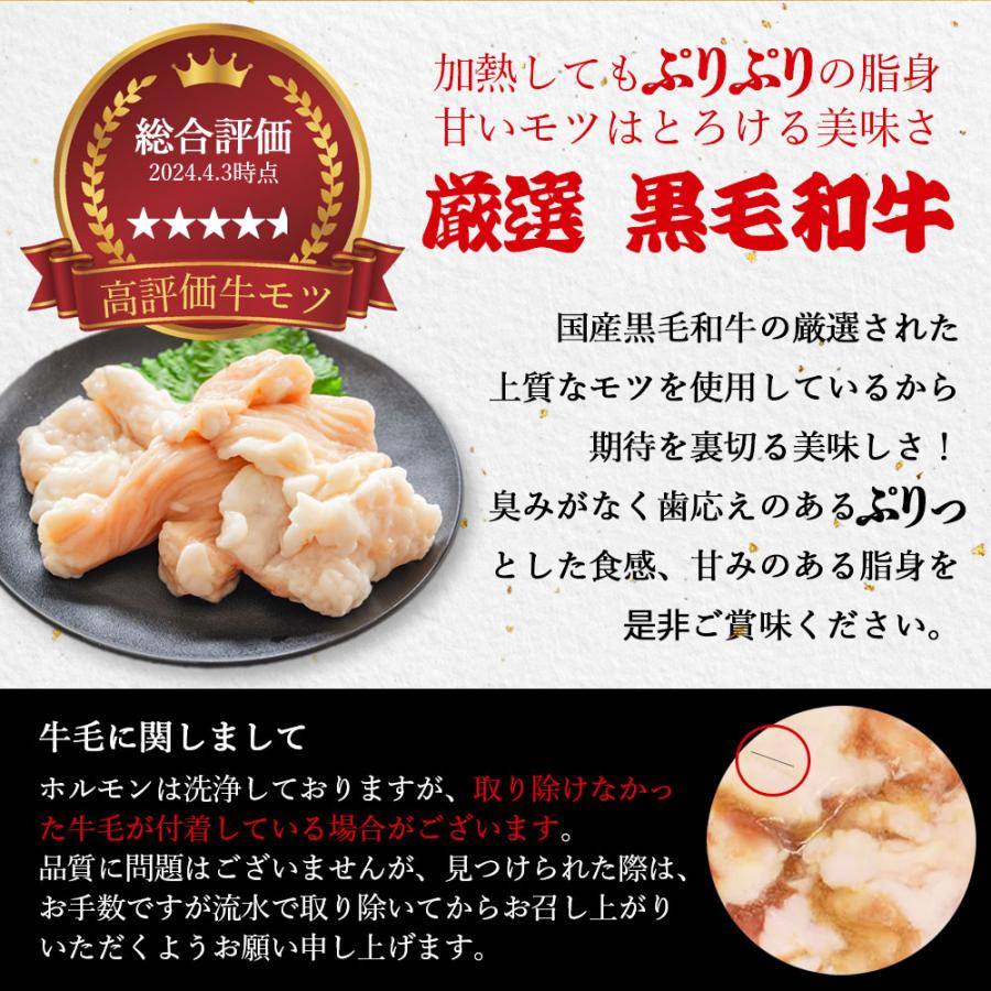 博多名物 国産 黒毛和牛 もつ鍋セット 麺付き 2〜3人前 大容量 ホルモン 小腸200g×2袋 スープ250g 麺200g 鍋セット 肉の日 爆買 |  | 02