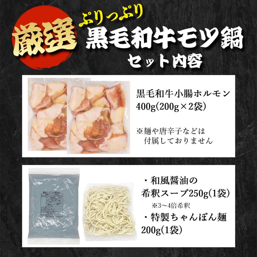 博多名物 国産 黒毛和牛 もつ鍋セット 麺付き 2〜3人前 大容量 ホルモン 小腸200g×2袋 スープ250g 麺200g 鍋セット 肉の日 爆買 |  | 04
