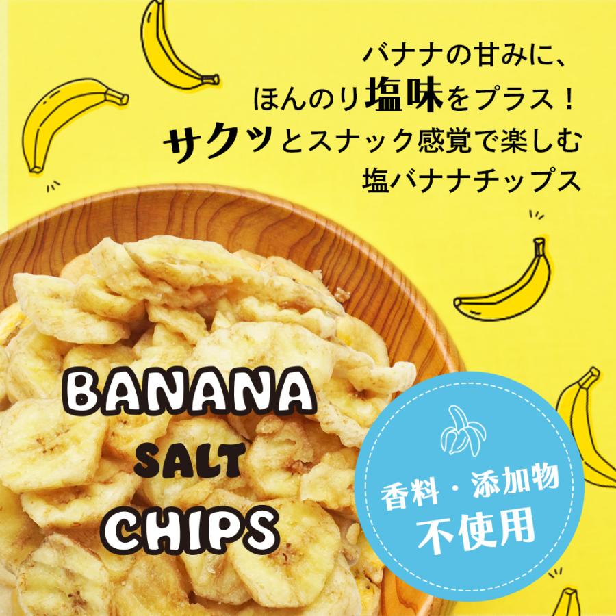 無添加 塩バナナチップス 300g ココナッツオイル使用 おつまみ 塩味 スナック菓子 乾燥バナナ ドライフルーツ 爆買 |  | 01