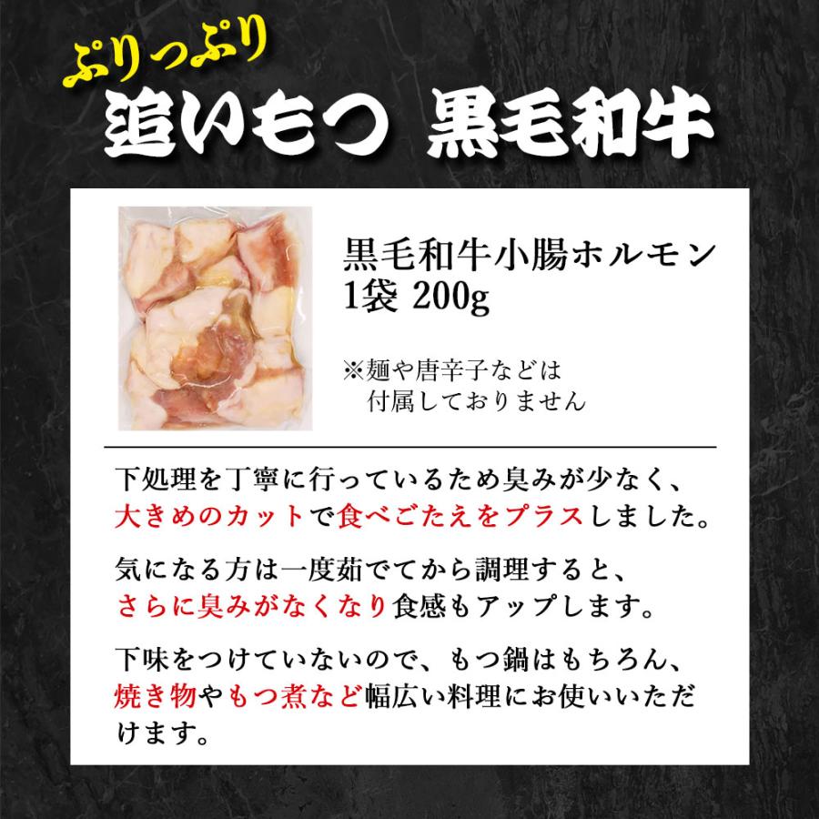 黒毛和牛 もつ鍋 大ぶりでとろける脂身 牛モツ 200g ホルモン モツ 1人前 ホルモン焼き 焼肉 もつ煮 国産ホルモン |  | 02