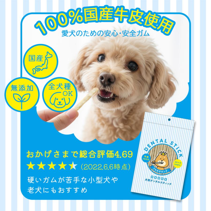 犬 デンタルスティック 大容量 おやつ ガム 無添加 国産 150本 (50本×3袋) ペットフード |  | 02
